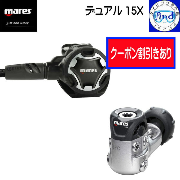 mares - 激安 マレス レギュレーター MARES 新品 マレス レギュレーター ローバー2S スキューバダイビング