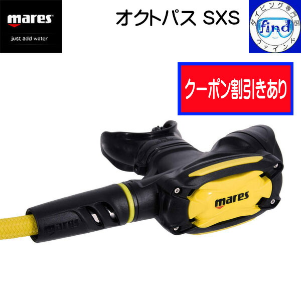 楽天市場】オクトパス MARES マレス オクトパス ROVER 416557