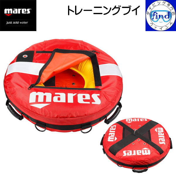 ・ポイントUP mares マレス トレーニングブイ TRAINING BUOY トレーニング フロート フリーダイビング ステーション 425715|ダイビング専門店ファインド