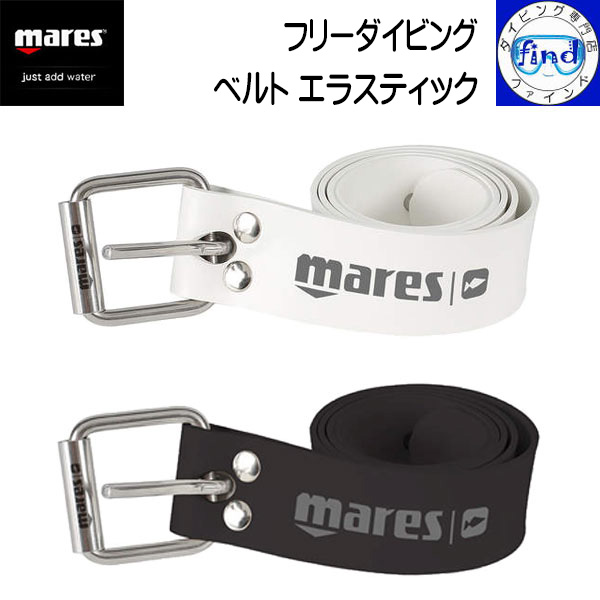・ポイントUP mares マレス ベルトエラスティック BELT ELASTIC フリーダイビング用ウェイトベルト フリーダイビング ベルト ゴム製 425813