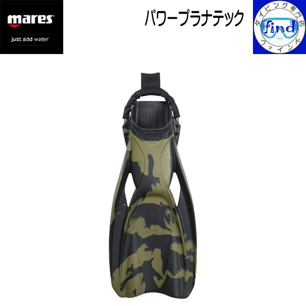 ・ポイントUP ダイビング フィン mares マレス パワープラナテック CAMO POWER PLANA TEC CAMO ダイビング用フィン スプリングストラップタイプ ドライスーツやテックダイビングに ラバーフィン ゴムフィン 410051