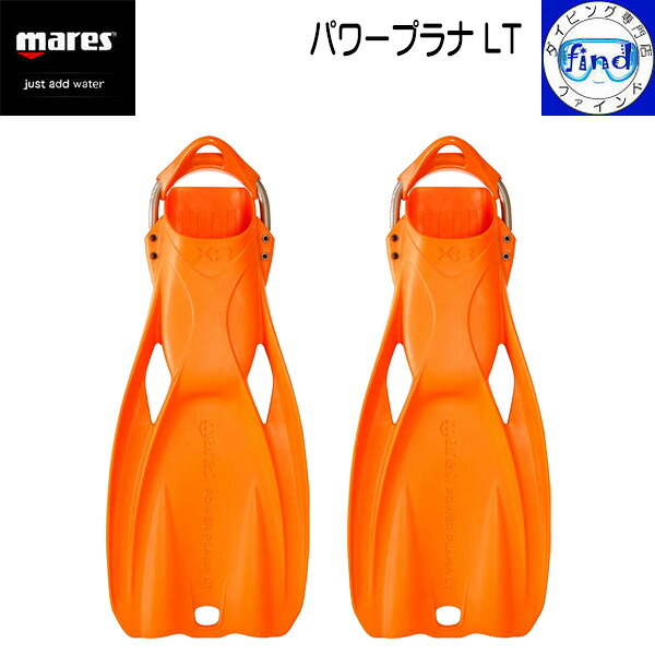 2026新商品 ・ポイントUP ダイビング フィン mares マレス パワープラナLT POWER PLANA LT ダイビング用フィン スプリングストラップタイプ ドライスーツやテックダイビングに ラバーフィン ゴムフィン 410052