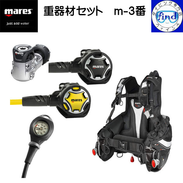 楽天市場】mares マレス 重器材セット m-7番 BCD＋レギ＋オクト＋ 