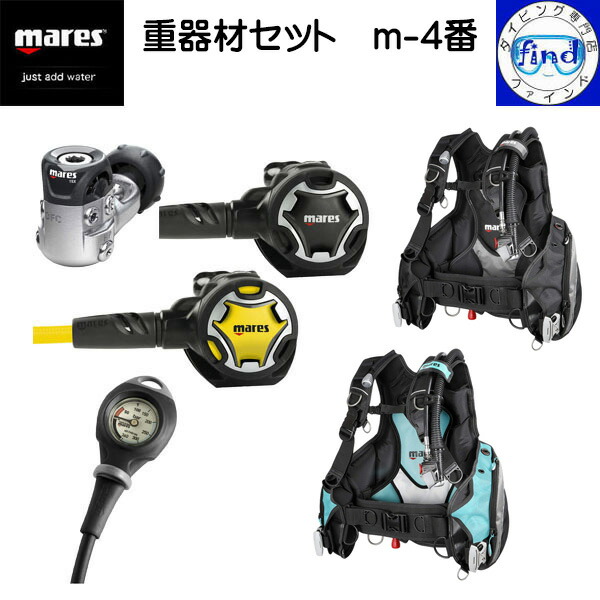 マレス ダイビング 重機材セット 楽天市場】mares マレス ダイビング 重器材セット m-3番 BCD＋レギ＋