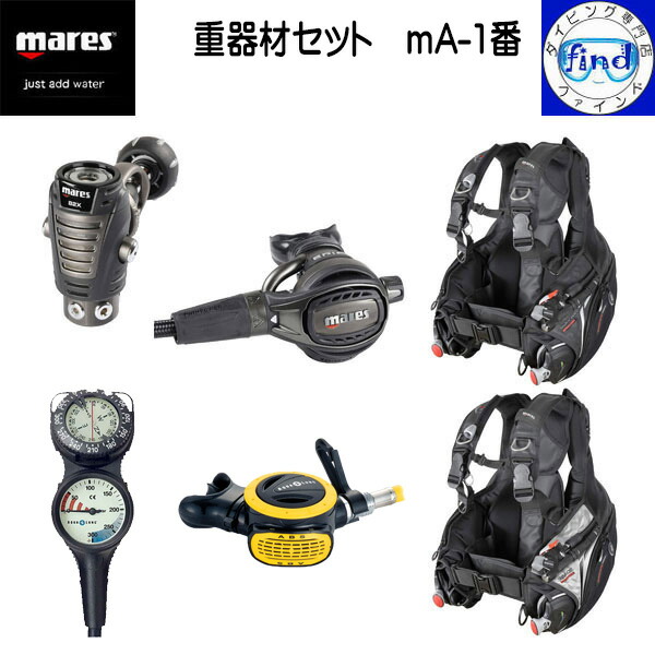 マレス ダイビング 重機材セット 楽天市場】mares マレス ダイビング 重器材セット m-2番 BCD＋レギ＋