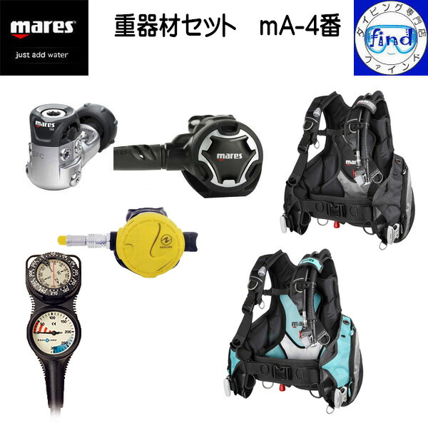 mares BCジャケット、レギュレータ、メッシュバックセット mares 