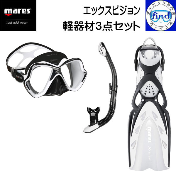 mares マレス 軽器材セット 3点 マスク＆スノーケル＆フィン エックスビジョンULS エルゴドライ エクストリーム ダイビング用 軽器材セット