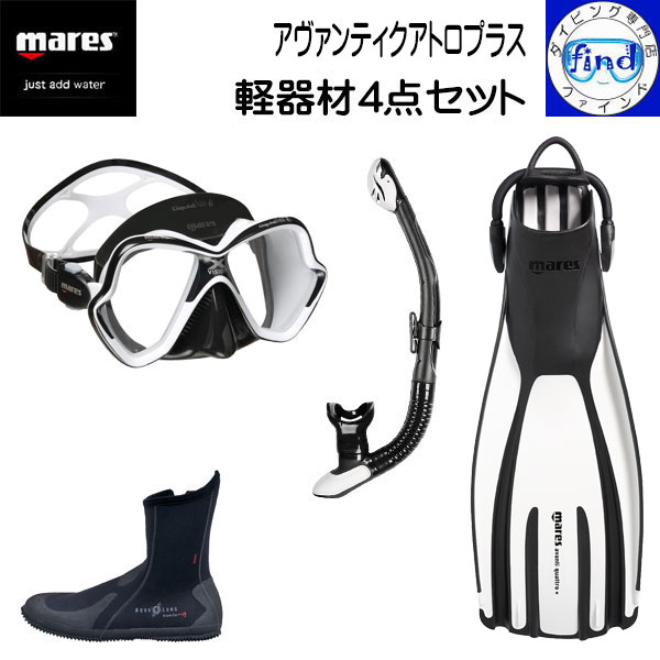 楽天市場】mares aqualung マレス＆アクアラング 軽器材セット 4点