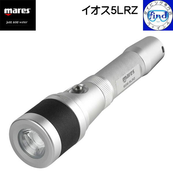 ・ポイントUP 大光量ライト mares マレス イオス5LRZ eos 5lrz コンパクトな水中ライト 520ルーメンの充電式ライト 照射角切替え可能 明るさ 4段切換え フラッシュ機能付 ダイビング 送料無料 415640