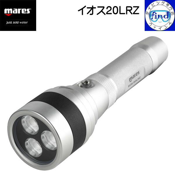 ・ポイントUP 大光量ライト mares マレス イオス20LRZ eos 20lrz 水中ライト 大光量 防水 2300ルーメンの充電式ライト 照射角切替え可能 明るさ 4段切換え フラッシュ機能付 ダイビング 送料無料 415646