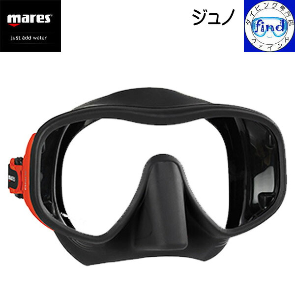 ・ポイントUP mares マレス ジュノ juno ダイビング用 マスク フレームレスの1眼マスク 2年保証付き 軽器材 411056|ダイビング専門店ファインド