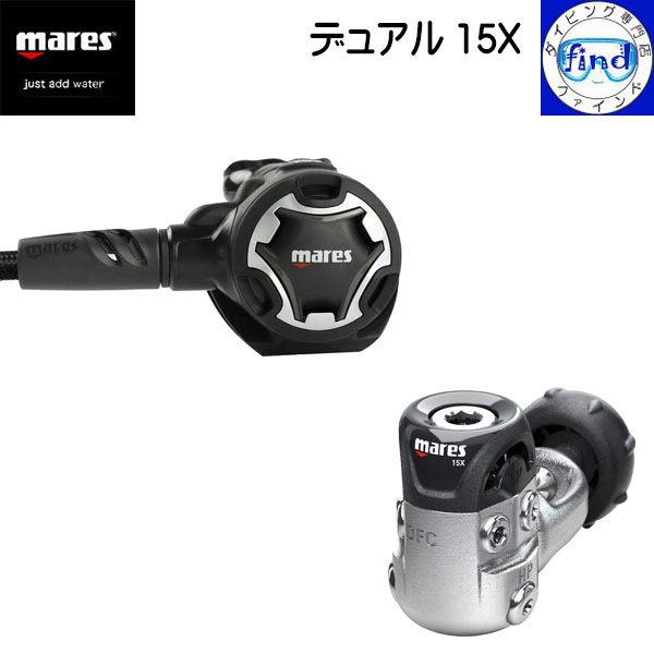 ・ポイントUP mares マレス ダイビング レギュレーター デュアル 15X DFC VAD ワランティシステム 416258