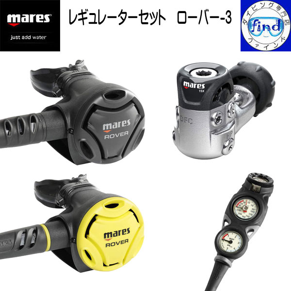 楽天市場】クーポンあり mares マレス ダイビング レギュレーター