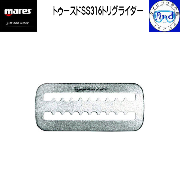 mares マレス トゥースドSS316トリグライダー TOOTHED SS316 TRIGLIDERS テクニカルダイビング コンフィギュレーション テックレック ダイビング アクセサリー