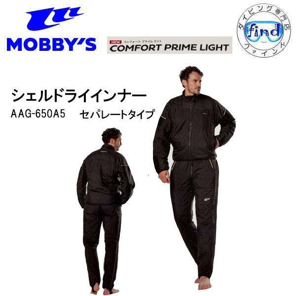 2026 新商品 MOBBYS モビーズ コンフォートプライム ライト COMFORT PRIME LIGHT シェルドライのインナー AAG-650A5 AAG650A5 スキューバダイビング shell dry inner モビーディック コンフォートプライム AAG-6400 後継 【送料無料】