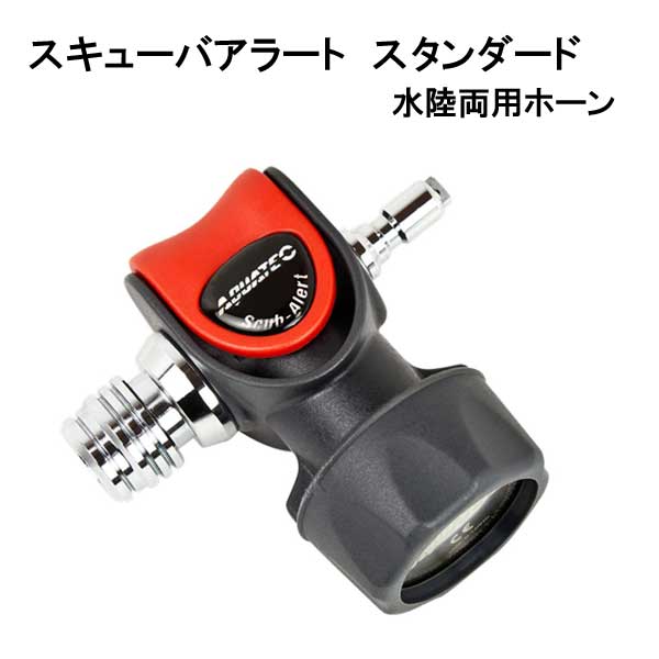 楽天市場】ダイブアラートプラス V2 【スタンダード】 水面 水中兼用タイプ DIVEALERT PLUS V2 緊急時に備えて  ○楽天ランキング人気商品○ メーカー在庫確認します : ダイビング専門店ファインド