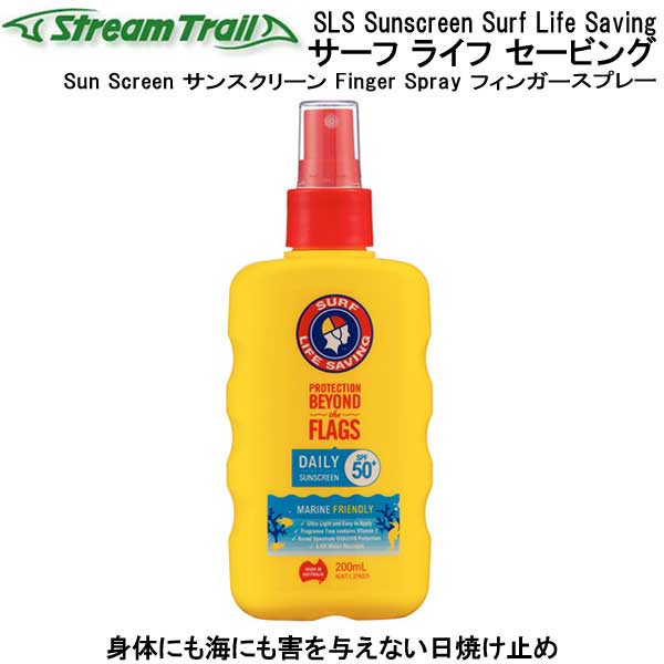 楽天市場 Sls Sunscreen Surf Life Saving サーフ ライフ セービング Finger Spray フィンガースプレー Spf50 身体にも海にも害を与えない日焼け止めサンゴに優しい 海に優しい 身体に優しい 海水浴 シュノーケリング サーフィン ダイビング専門店ファインド