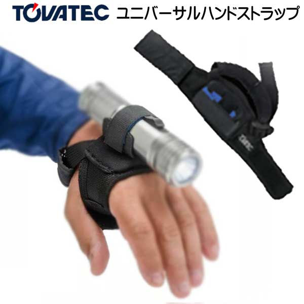 TOVATEC ユニバーサル ハンドストラップ ハンズフリー で使用できます 