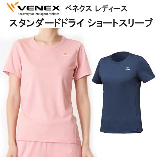 【楽天市場】VENEX ベネクス 【スタンダードドライ】 【ロング