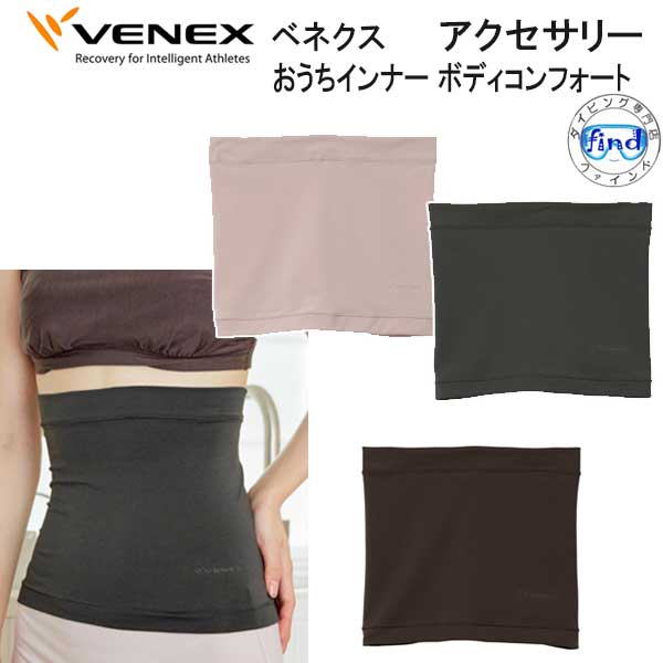 楽天市場】VENEX ベネクス アクセサリー 【リカバリークロス +