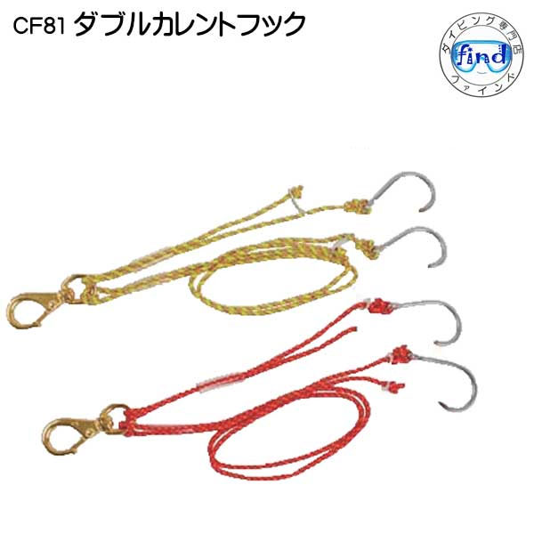 楽天市場】カレントフック CF-80 ダイビング セーフティ グッズ