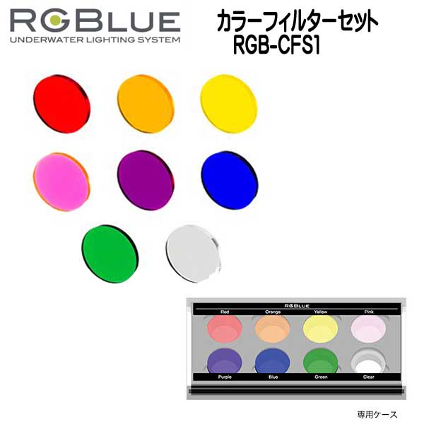 楽天市場】RGBlue アールジーブルー 【サーチライトアダプター】 RGB