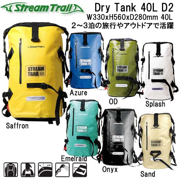 新色追加 ストリームトレイル リュック ウォータープルーフバッグ バックパック D2 40L TANK DRY