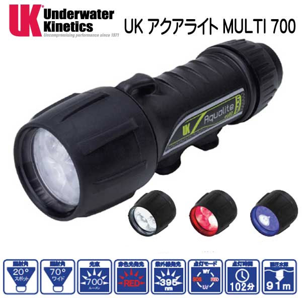 UK aqualite アクアライト MULTI 700 水中ライト　 ピストルグリップ付 　 Underwater Kinetics ダイビングライト 水中ライト