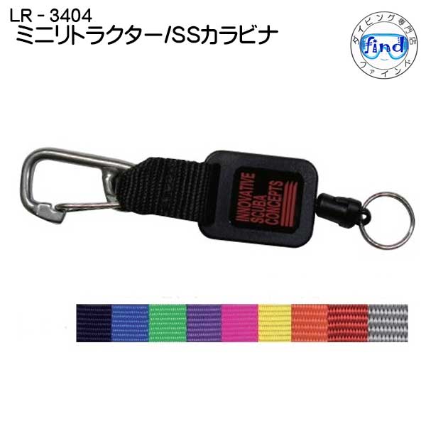 【LR-3404】 ミニリトラクター　 SSカラビナ付き フック LR3404