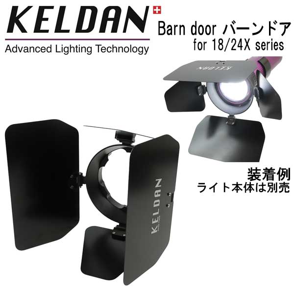 KELDAN Barn door バーンドア 18 / 24X 用