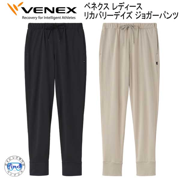 *VENEX* ベネックス ベネクス 【リカバリーデイズ 】　ジョガーパンツ レディース 取れない疲れ、筋肉痛をケアする究極の休息・回復専用のウェア｜ダイビング専門店ファインド