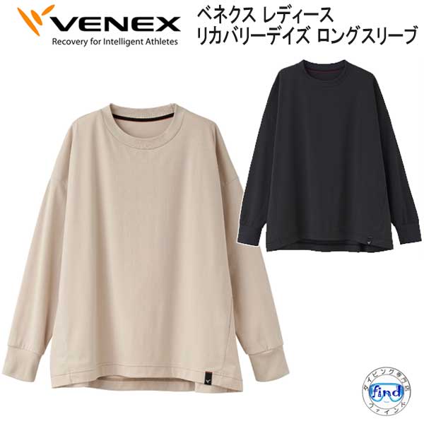 *VENEX* ベネックス ベネクス 【リカバリーデイズ 】　 ロングスリーブ レディース 取れない疲れ、筋肉痛をケアする 究極の休息・回復専用のウェア