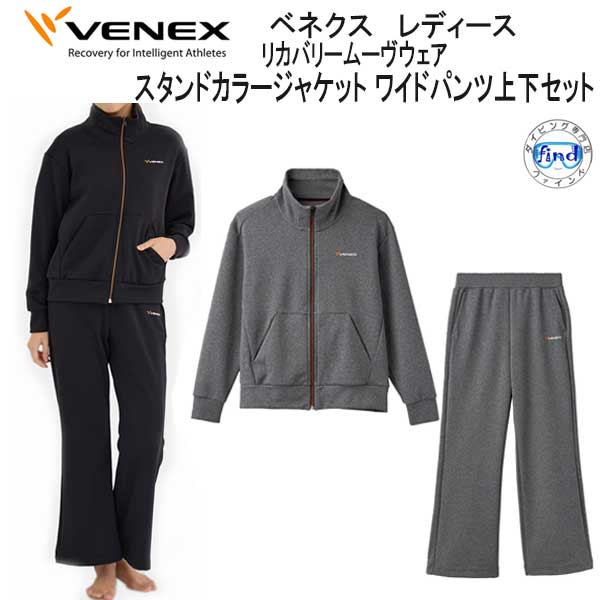 と*ん様 VENEX リカバリームーヴ 上下セット venex-j_81148115
