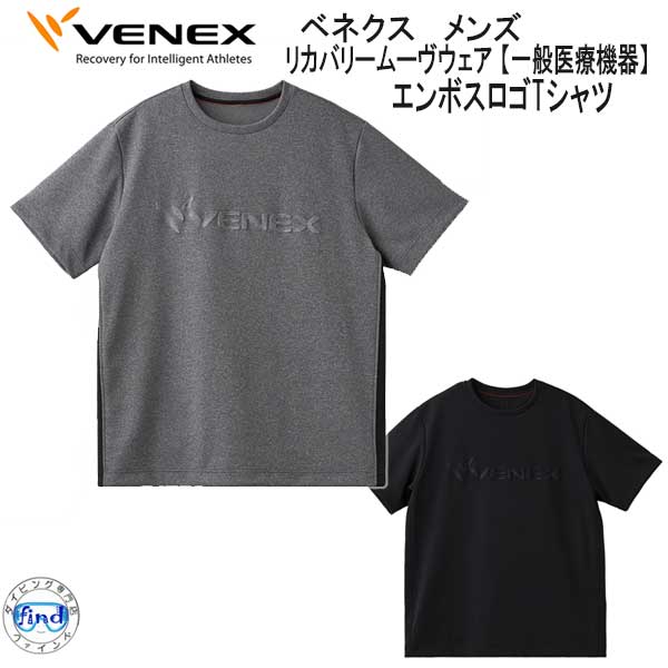 VENEX ベネクス リカバリームーヴ move ムーブ エンボスロゴTシャツ メンズ 取れない疲れをケアする 究極の休息・回復専用のウェア　移動着 機能性 回復 休養 快眠｜ダイビング専門店ファインド
