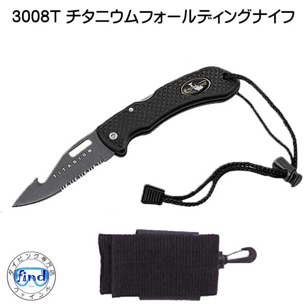 楽天市場】FL アクアテックTUダイバーナイフ (FL2111) チタン
