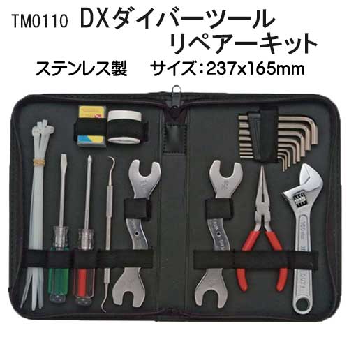 TM0110 DX ダイバーツール リペアーキット