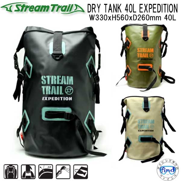 数量限定 新商品 ストリームトレイル バックパック (リュック) DRY TANK 40L EXPEDITION ドライタンク 40L エクスペディション ウォータープルーフバッグ 40リットル 水抜きプラグつき ドライタンク|ダイビング専門店ファインド