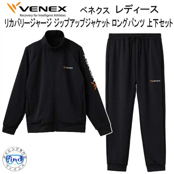 【新品】ベネクス リカバリージャージ 上下セット メンズ L ベネクス｜公式オンラインストア