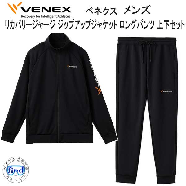 美品 VENEX セットアップ スウェット ジップ ブルゾン パンツ 楽天市場】VENEX ベネクス リカバリームーヴ move ムーブ ジップ