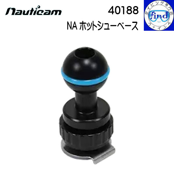 楽天市場】Nauticam(ノーティカム) NA ホットシューベース [ 40188