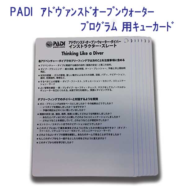 PADI 60296J アドヴァンスドオープンウォーターダイバー プログラム用 キューカード アドバンス|ダイビング専門店ファインド