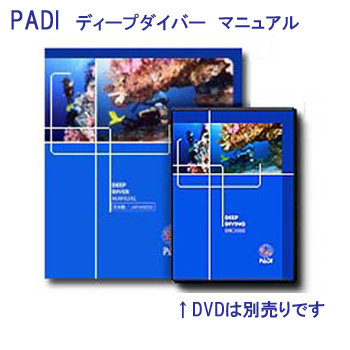 最大61%OFFクーポン 教材 マニュアル本 PADI 79300J ディープダイバー