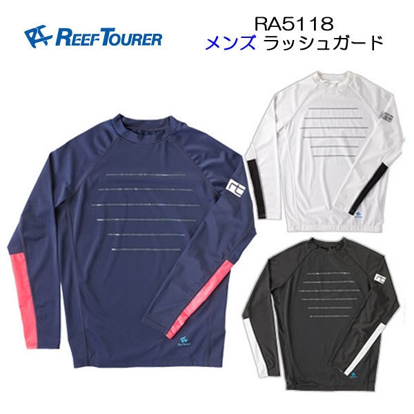 楽天市場】 あす楽対応 メンズ ラッシュガード 長袖 男性用 フロントジッパー REEF TOURER リーフツアラー 保温インナー RA5131  紫外線カットUPF＋50 ネコポス便は1通につき１枚まで : ダイビング専門店ファインド