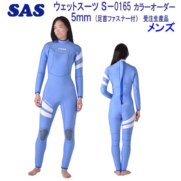 高級ブランド SAS 手足首 ファスナー付 5mm ダイビング ウエットスーツ