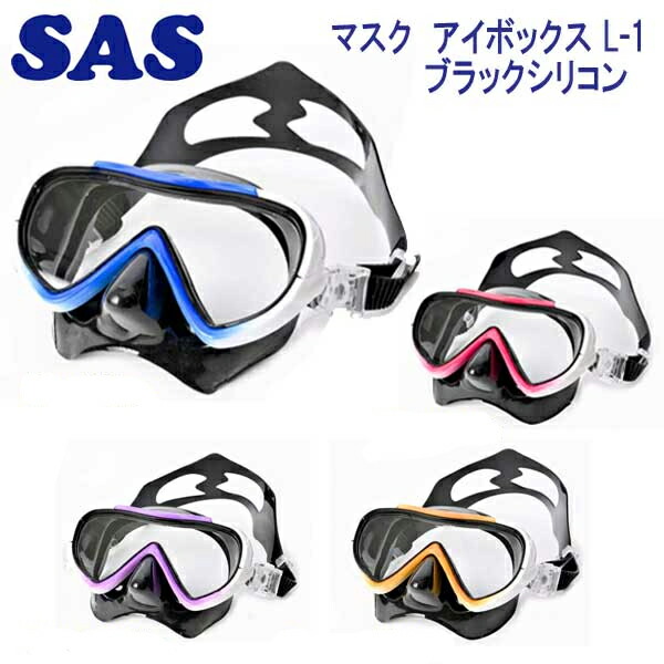 楽天市場】SAS 2点セット アイボックス I マスク EYE BOX エ