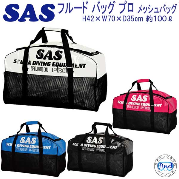 楽天市場】SAS 76101 Scuba Bag スキューバ バッグ ダイビング