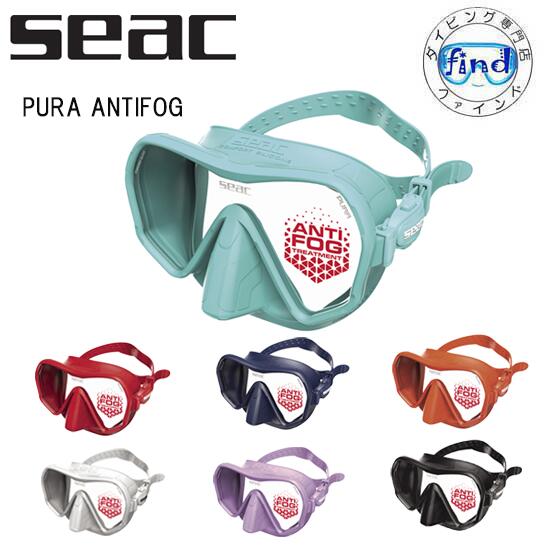 SEAC PURA ANTIFOG 曇らないマスク つけて、潜る。それだけ曇らないから視界はずっとクリア ダイビング 送料無料 75-100B/SB gd outdoor|ダイビング専門店ファインド