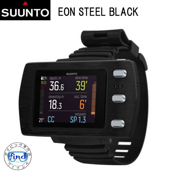 SUUNTO スント EON STEEL BLACK イオンスティール ブラック　 DC sunto　 【国内正規品】 保護フィルム USBケーブル付　 SS050558000 ダイブコンピューター　 ダイビング 重器材 ダイコン 【送料無料】