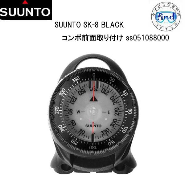 SUUNTO スント SK-8 コンパス BLACK コンボ前面取り付け ss051088000 SK8 コンボゲージに取り付け 北半球用ダイビングコンパス 送料無料 sunto