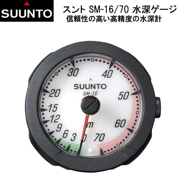 SUUNTO スント 水深ゲージ　 SM-16/70 水深ゲージ　 深度計 最大水深75M　 SS05040M020　 送料無料　sunto